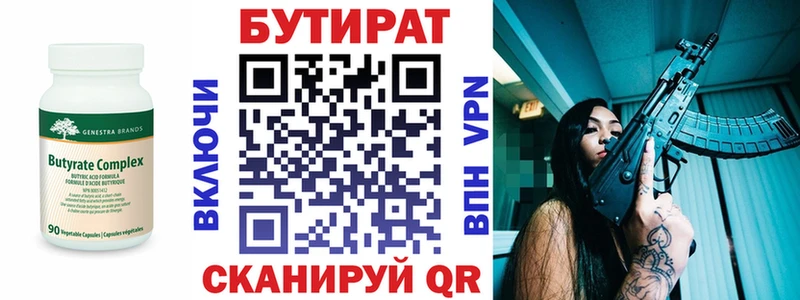 БУТИРАТ BDO 33%  Россошь 